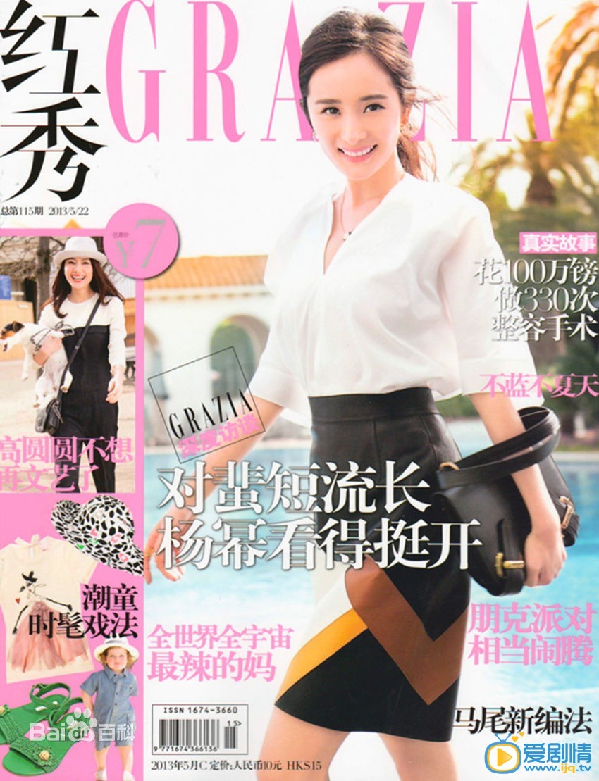 杨幂杂志封面
 杨幂高清写真_杨幂高清剧照