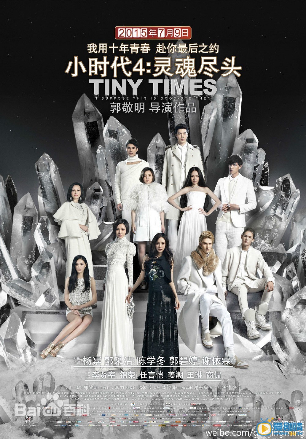 杨幂作品海报
 杨幂高清写真_杨幂高清剧照