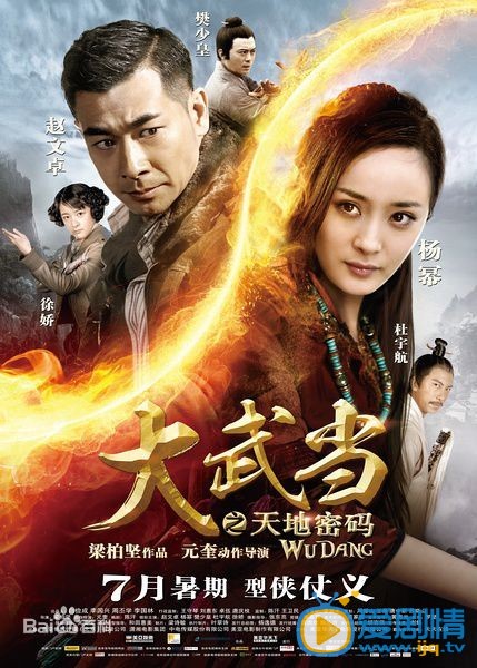 杨幂作品海报
 杨幂高清写真_杨幂高清剧照