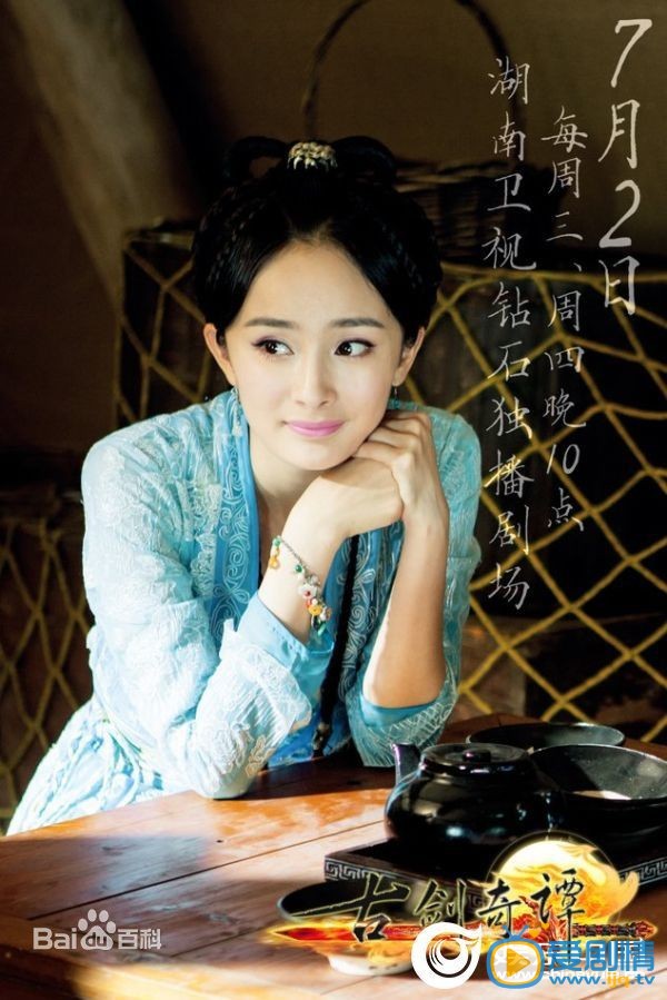 杨幂《古剑奇谭》剧照
 杨幂高清写真_杨幂高清剧照