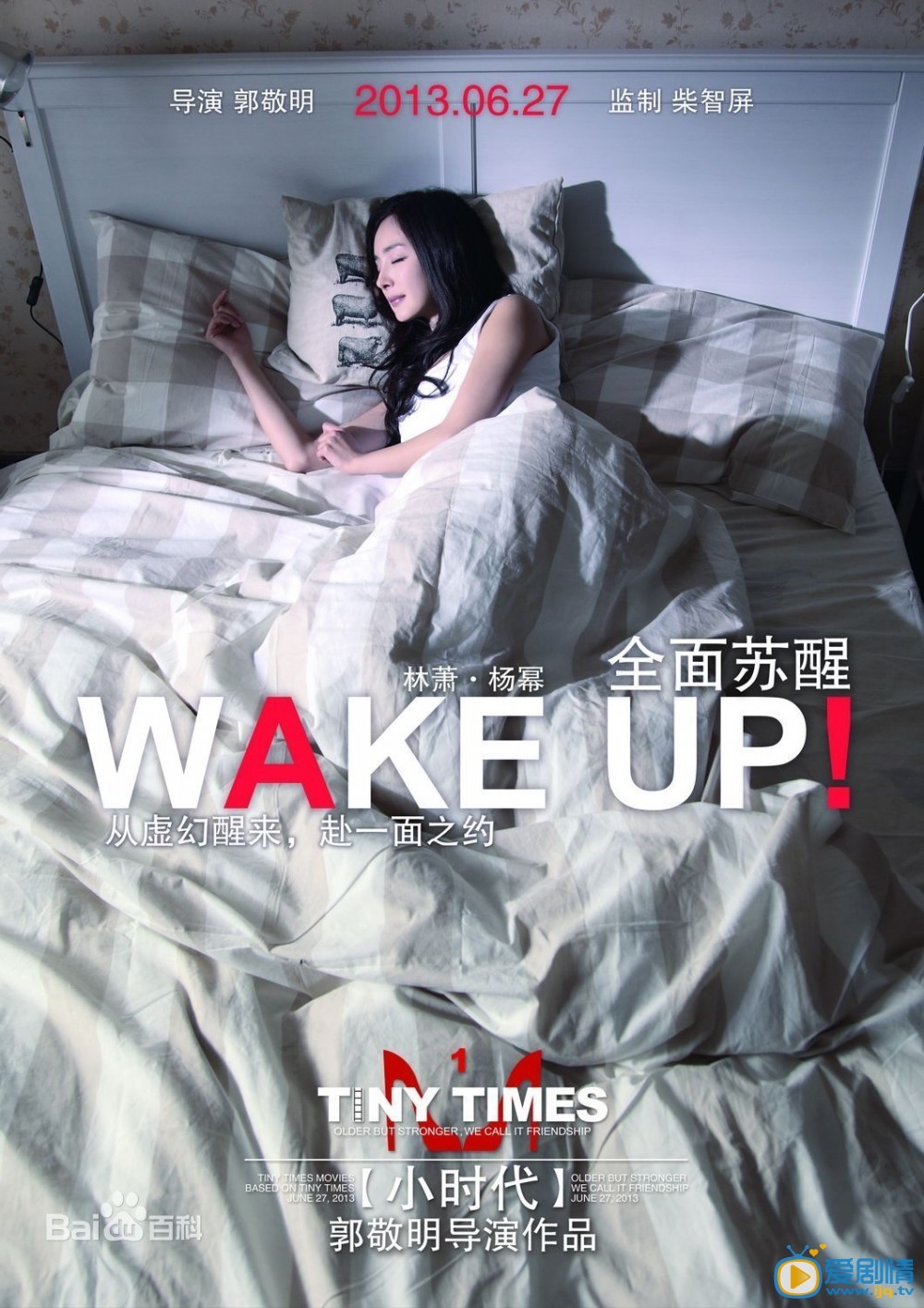 杨幂《小时代1》剧照
 杨幂高清写真_杨幂高清剧照
