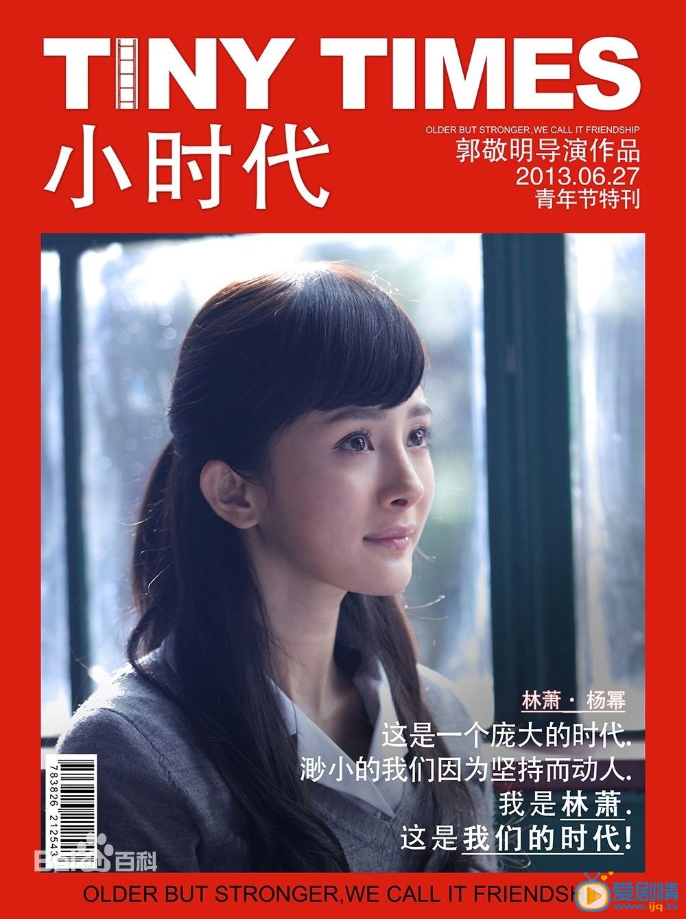 杨幂《小时代1》剧照
 杨幂高清写真_杨幂高清剧照