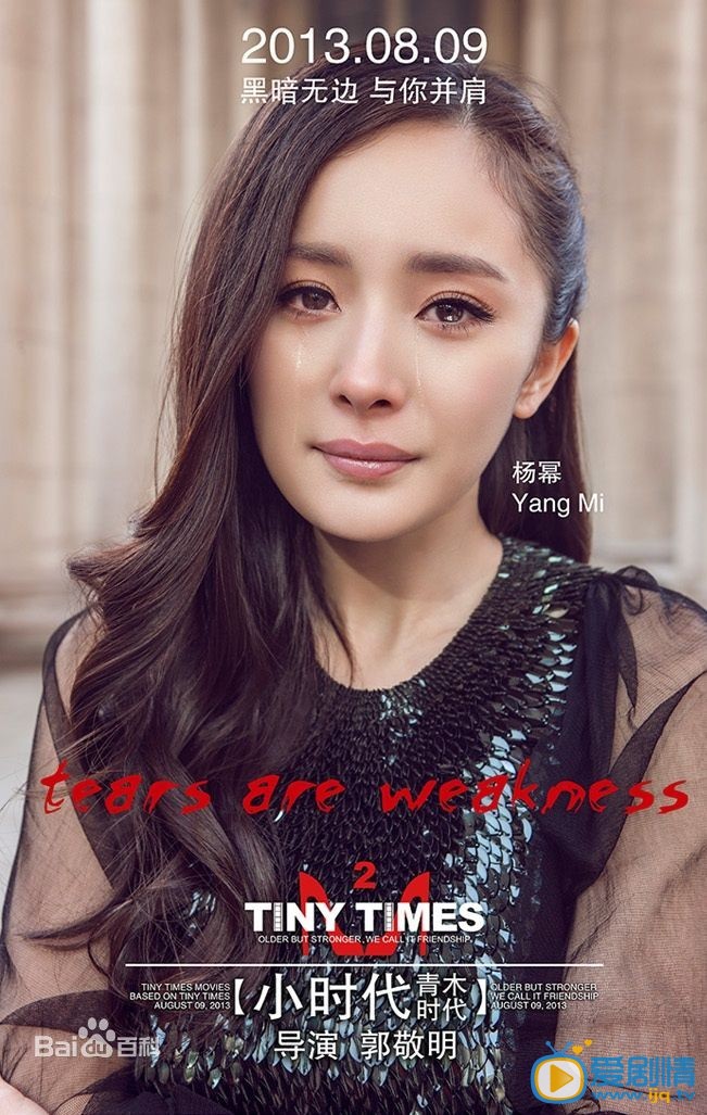杨幂《小时代2》剧照
 杨幂高清写真_杨幂高清剧照