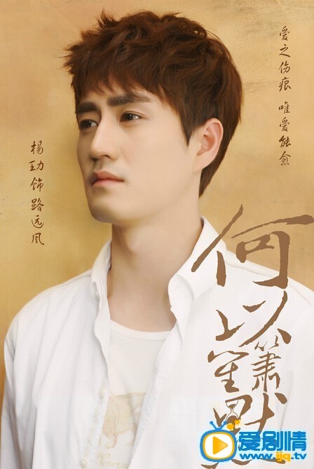 杨玏《何以笙箫默》剧照
 杨玏高清写真_杨玏高清剧照