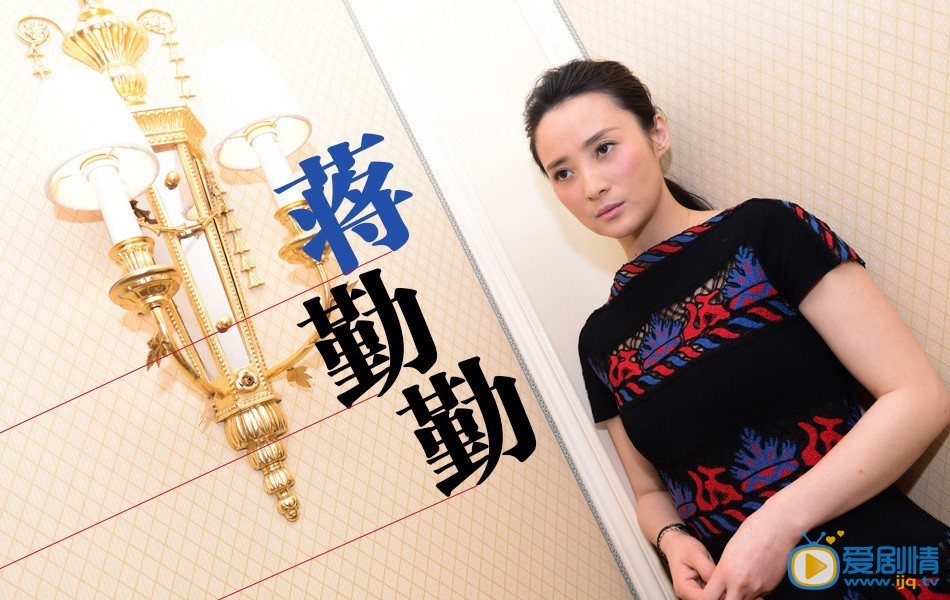 蒋勤勤写真
 蒋勤勤高清写真_蒋勤勤高清剧照