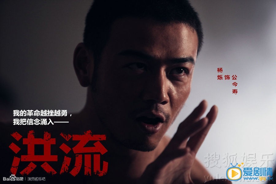 杨烁《洪流》剧照
 杨烁高清写真_杨烁高清剧照