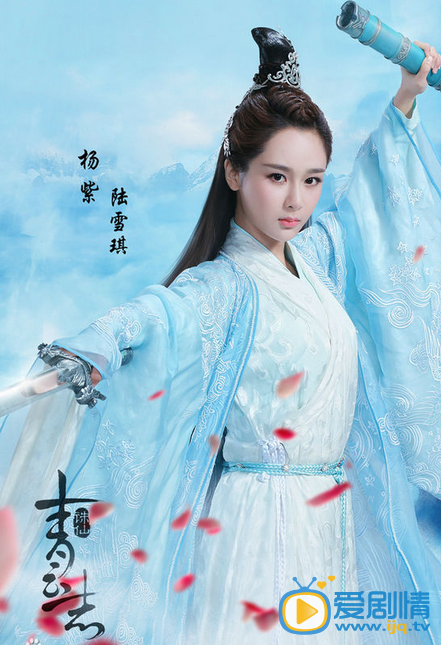 杨紫《诛仙青云志》剧照
 杨紫高清写真_杨紫高清剧照