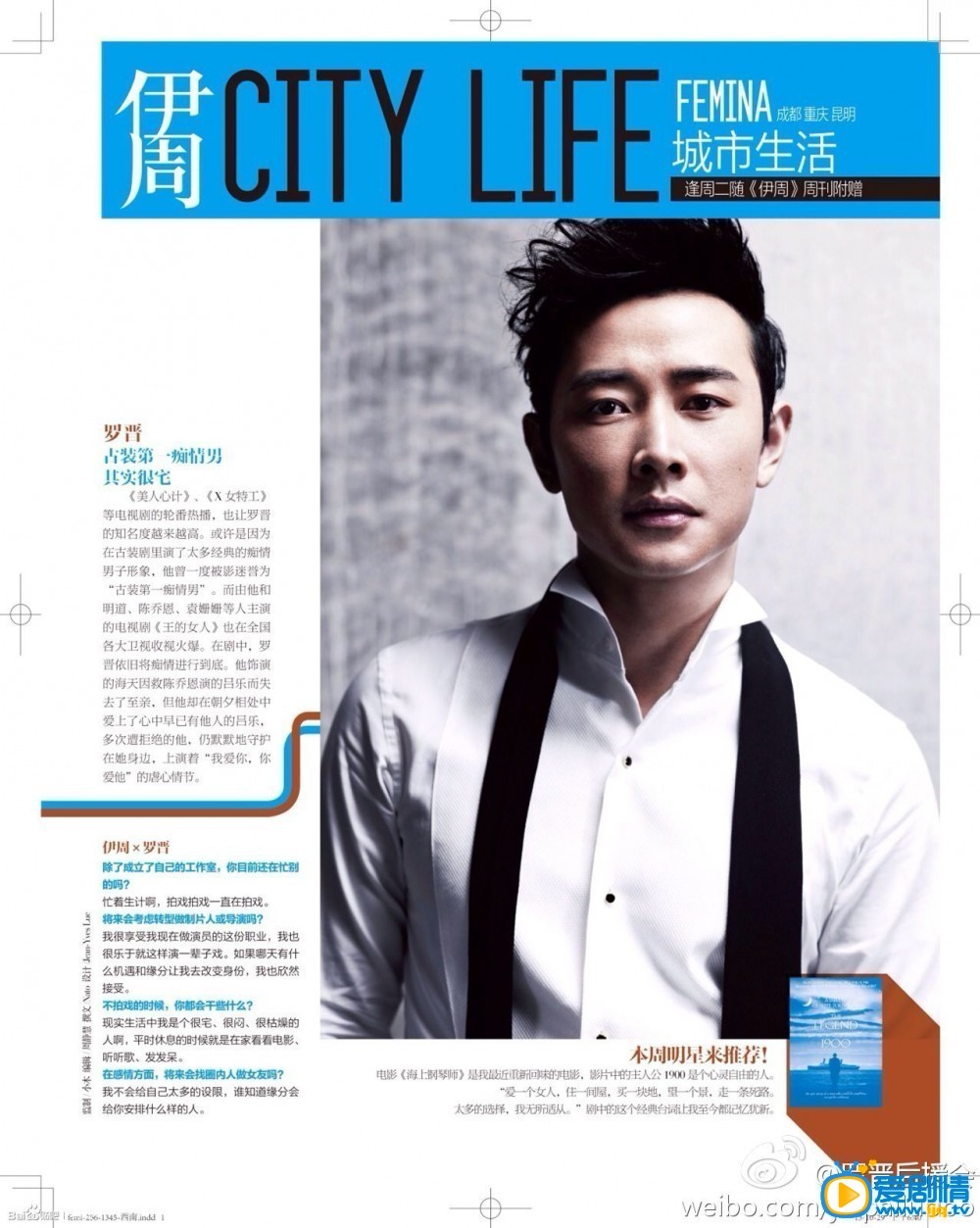 罗晋封面杂志
 罗晋高清写真_罗晋高清剧照