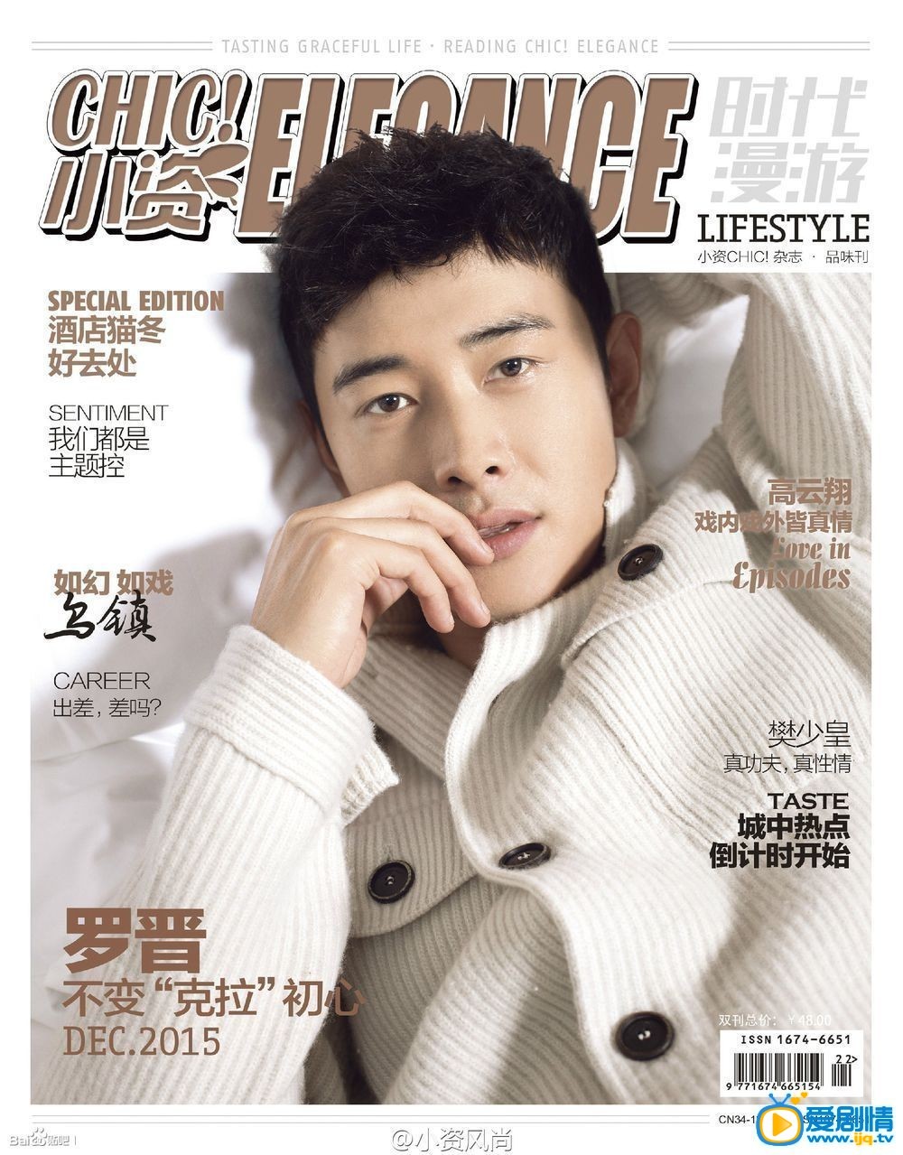 罗晋封面杂志
 罗晋高清写真_罗晋高清剧照