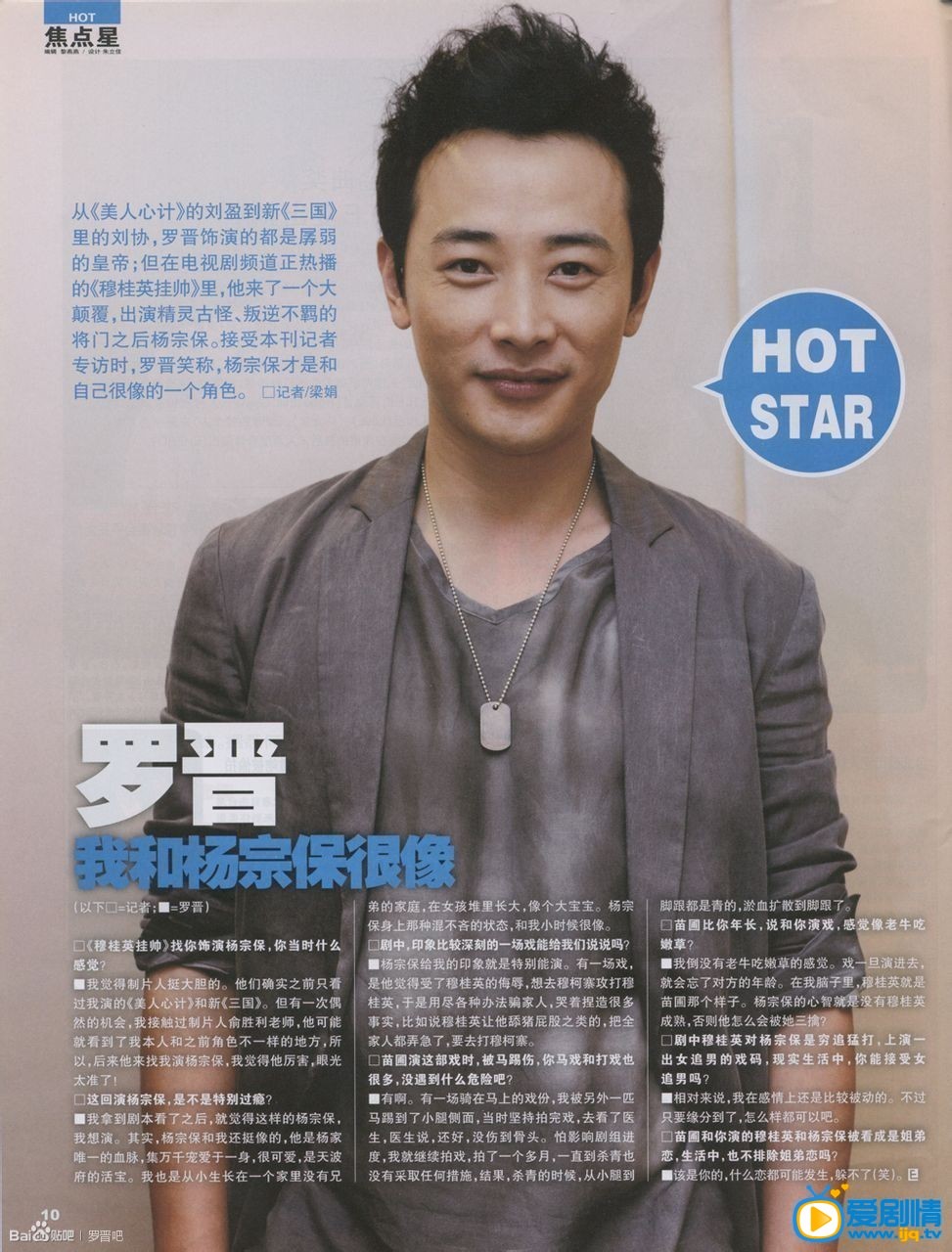 罗晋封面杂志
 罗晋高清写真_罗晋高清剧照