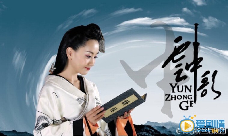 杨蓉云中歌剧照
 杨蓉高清写真_杨蓉高清剧照