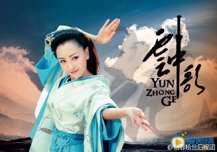 杨蓉云中歌剧照
 杨蓉高清写真_杨蓉高清剧照