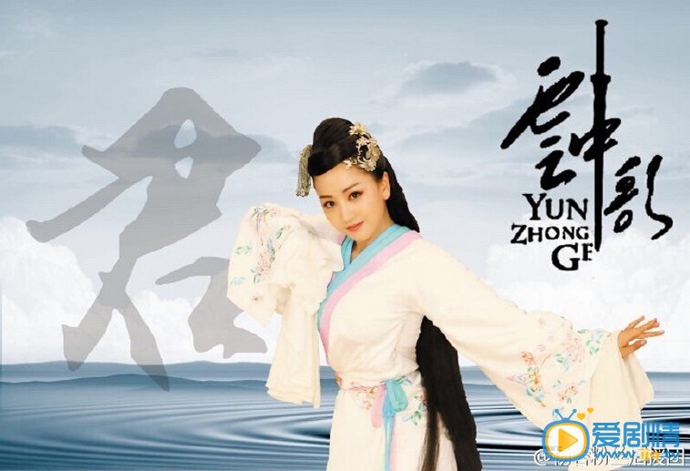 杨蓉云中歌剧照
 杨蓉高清写真_杨蓉高清剧照
