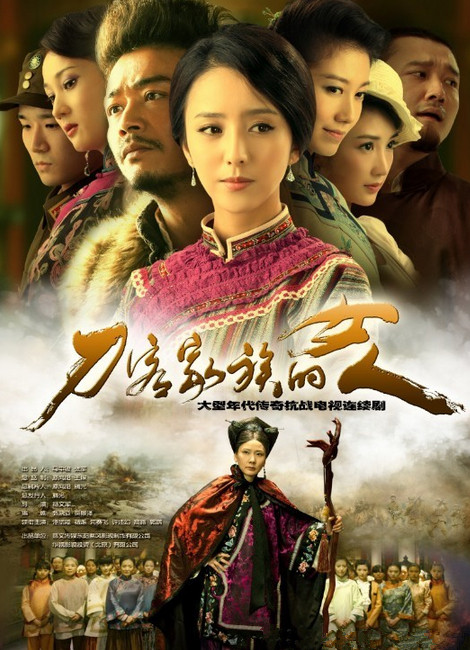 刀客家族的女人