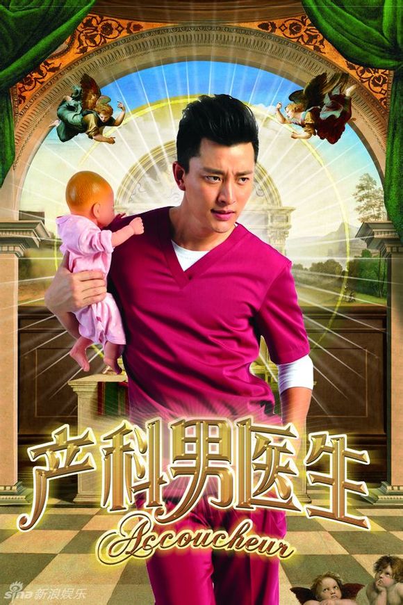 产科男医生