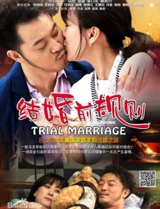 结婚前规则