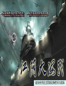 江阴大海战