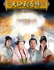 天仙配后传