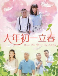 大年初一立春