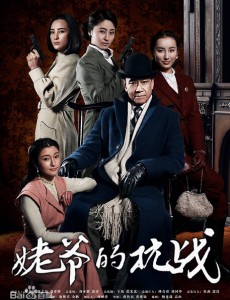 姥爷的抗战