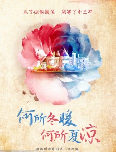 何所冬暖何所夏凉