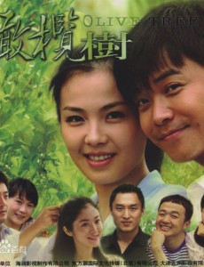 橄榄树