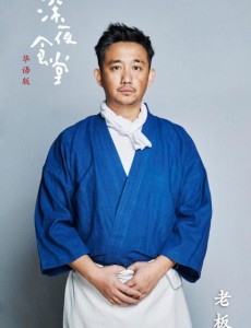 深夜食堂