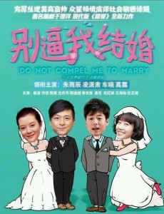 别逼我结婚