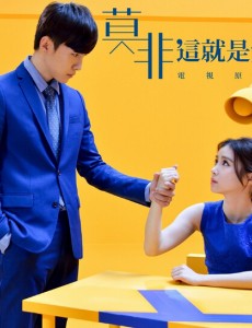 莫非，这就是爱情