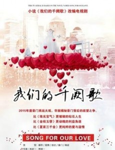 我们的千阙歌