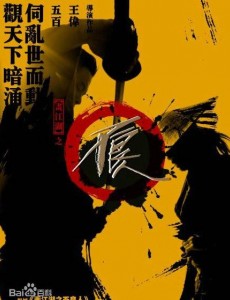 画江湖之不良人