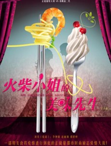 火柴小姐的美味先生