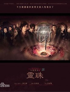 女娲传说之灵珠2