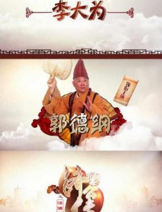 新济公活佛下