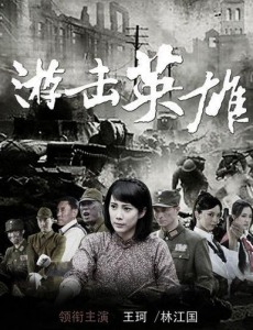 游击英雄