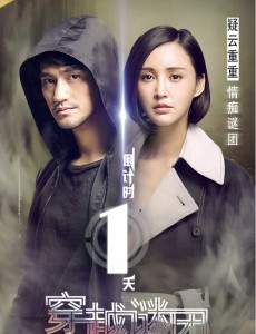 穿越谜团