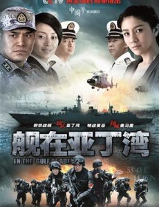 舰在亚丁湾