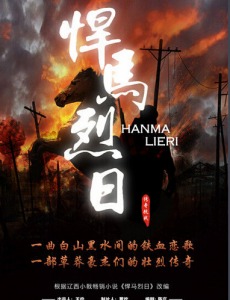 悍马烈日
