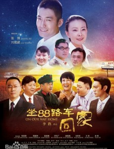 坐88路车回家