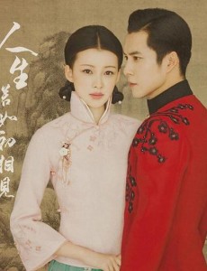 人生若如初相见