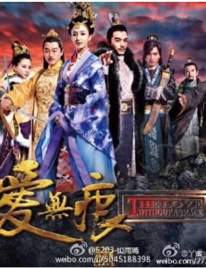 乱世枭雄之爱无痕