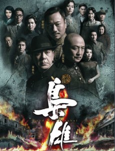 枭雄