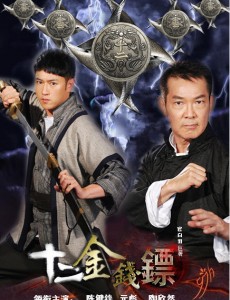 十二金钱镖