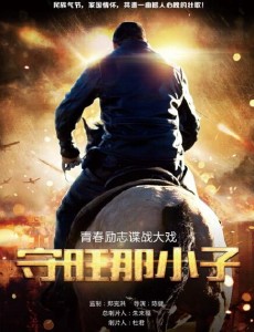 守旺那小子