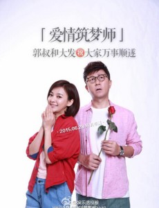 爱情筑梦师