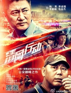清网行动