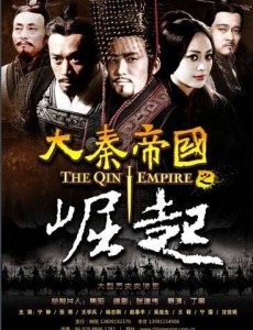 大秦帝国之崛起
