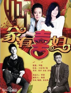 家有喜妇