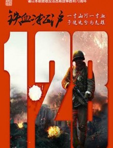 铁血淞沪