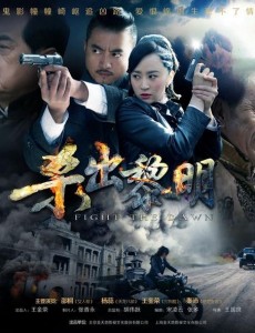 杀出黎明